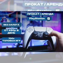 Аренда PlayStation 5 без залога, с доставкой