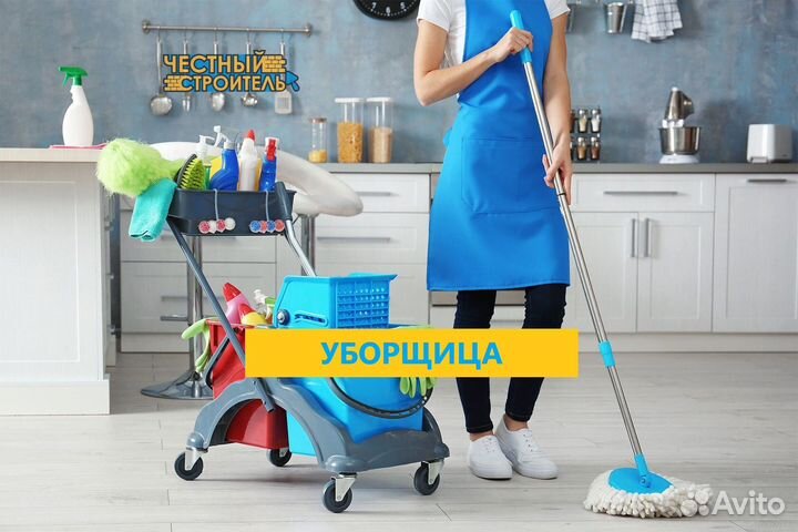 Уборщица