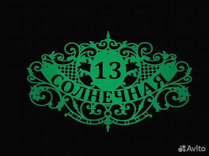 Адресная табличка на дом