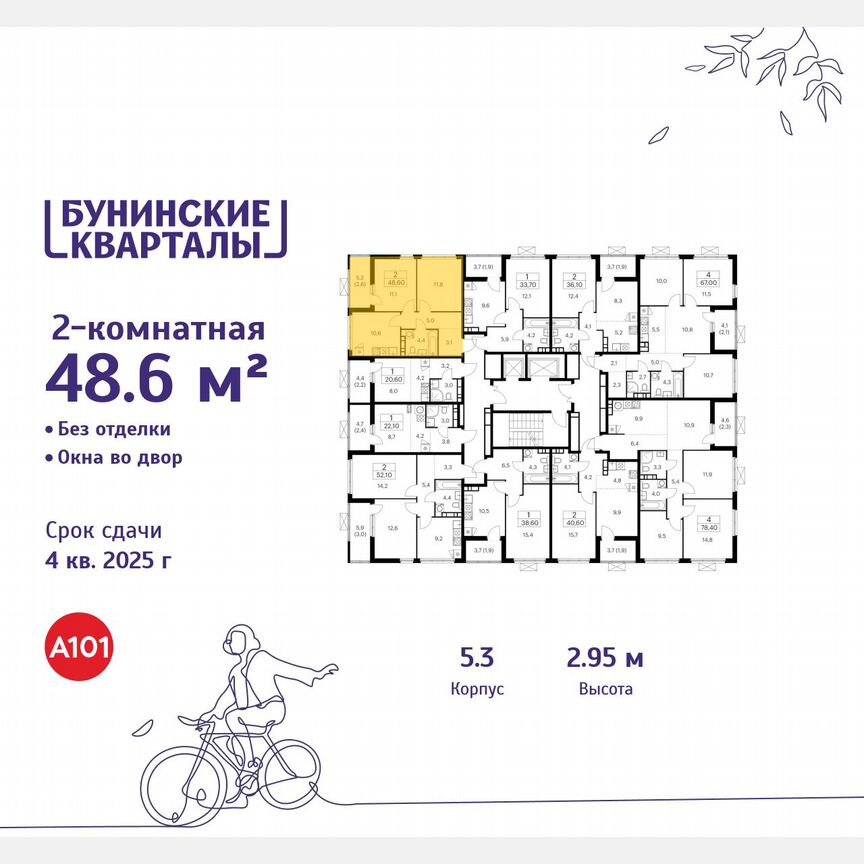 2-к. квартира, 48,6 м², 18/19 эт.
