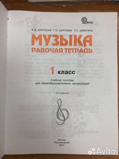 Критская. Музыка. 1 кл. Рабочая тетрадь