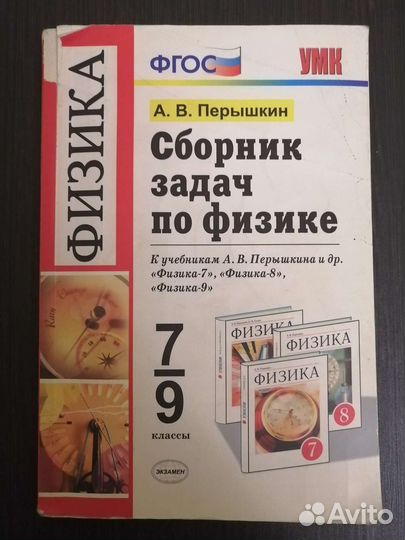 Физика Перышкин 7 класс