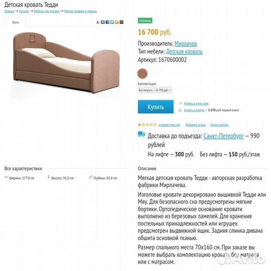 Продаётся детская кровать Тедди 160/70