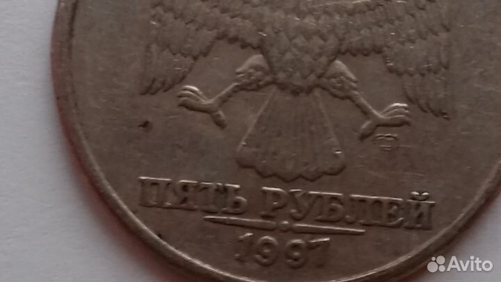 Монета 5 рублей 1997 год спмд шт.2.3