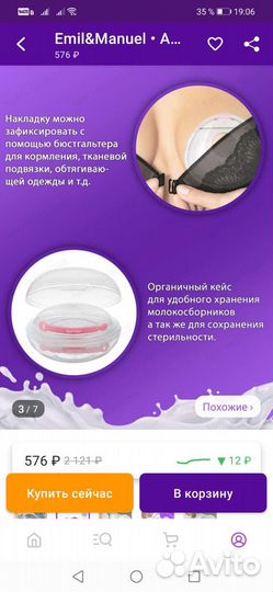 Молокосборник, накладки на соски