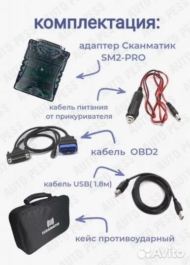 Сканматик 2 про с Аукс J2534-RP1210