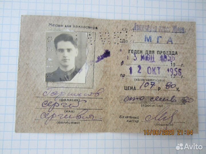Сезонный билет 1956 года Ленинград мга