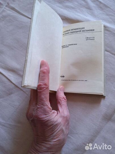 Пластиковый катер и справочник по судовождению