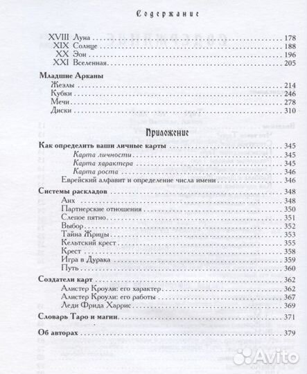 Энциклопедия арканов Таро Кроули. Хайо Банцхаф