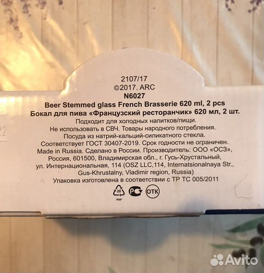 Бокалы для пива