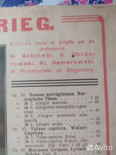 Ноты раритет