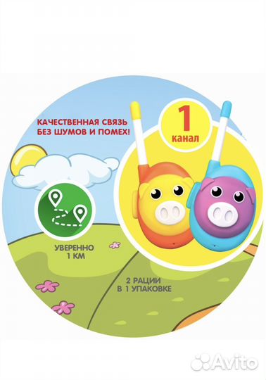 Рация детская