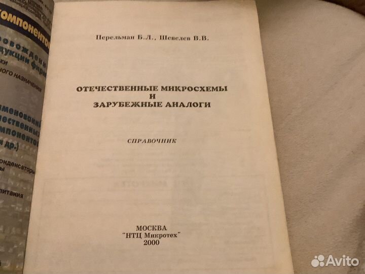 Справочник микросхем и их зарубежные аналоги