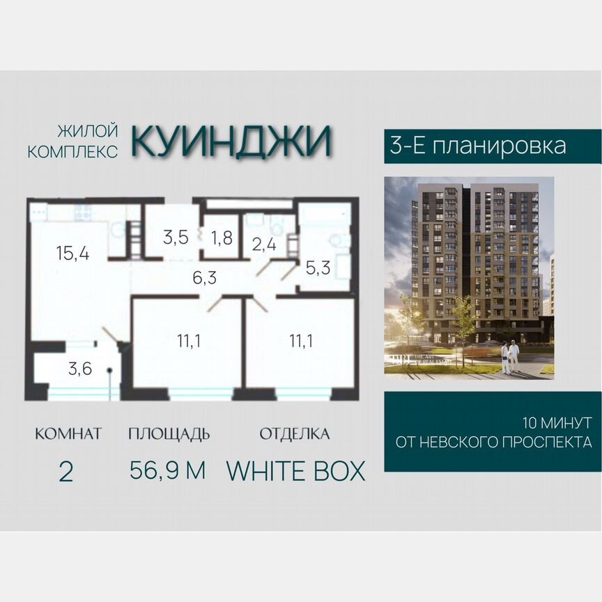 2-к. квартира, 56,9 м², 9/12 эт.