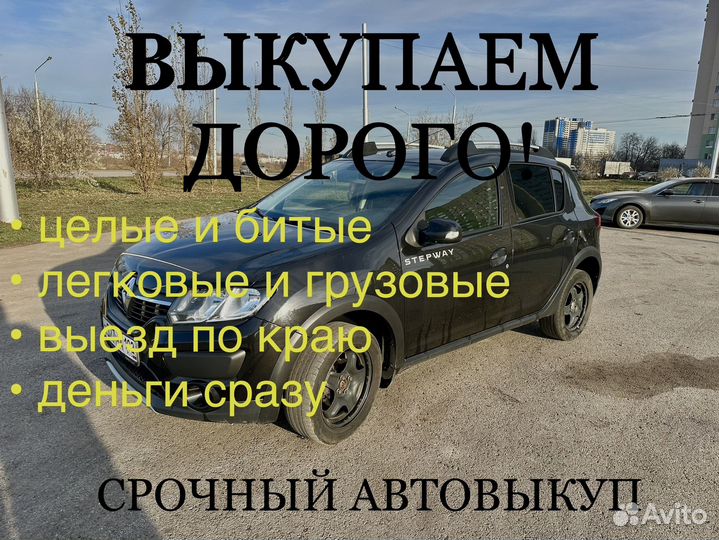 Выкуп авто