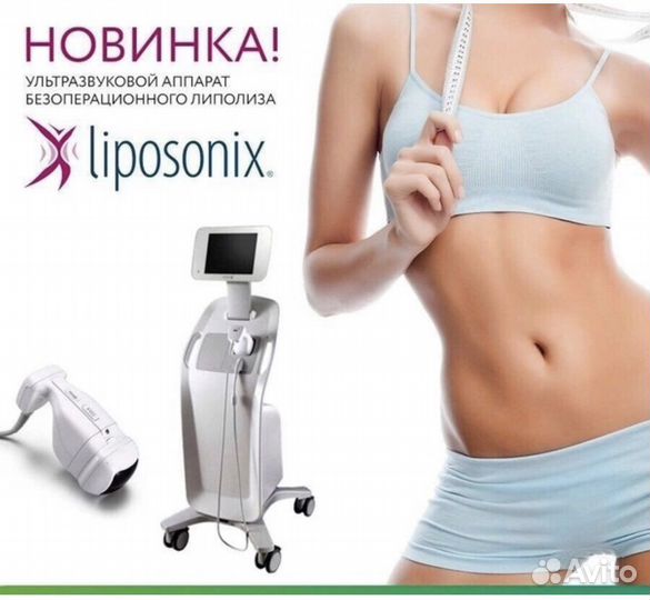 Липосакция без операции. Liposonix