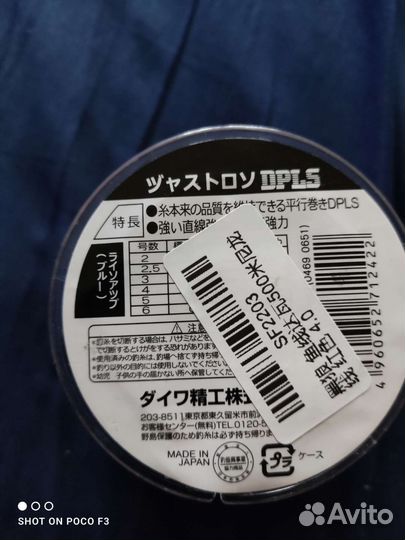 Леска рыболовная