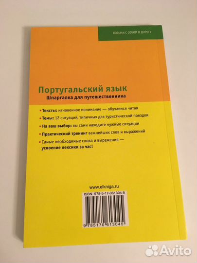 Португальский язык, самоучитель