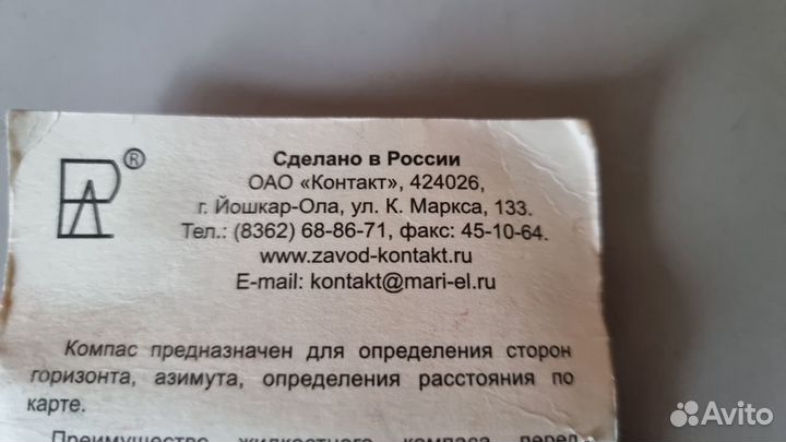 Компас жидкостный Россия