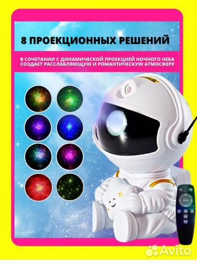 Проектор звездного неба космонавт