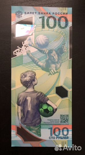 Банкнота к чм 2018 года номиналом 100 рублей