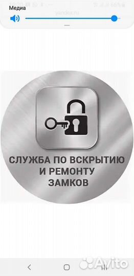Открывание машин, дверей, замков, гаражей