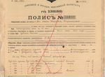 Полис общества Якорь 1913 год
