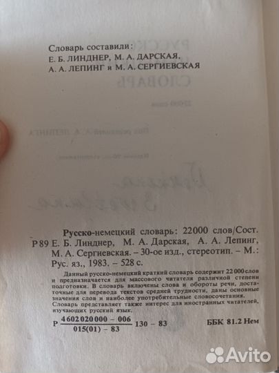 Русско немецкий словарь СССР