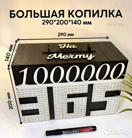 Копилка деревянная(на 1000000руб)