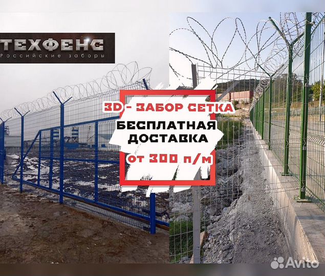 Металлический забор