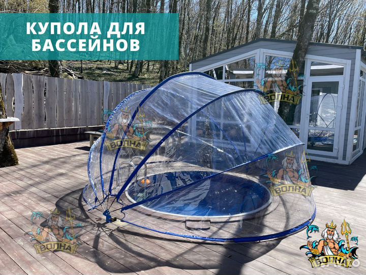 Купол для бассейна