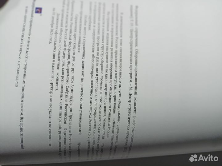 Оборонно-промышленный комплекс России выпуск 19