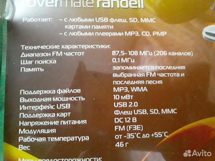 Автомобильный FM-трансмиттер-MP3 плеер