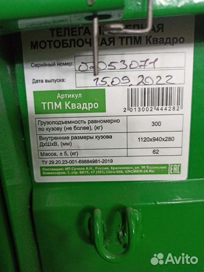 Прицеп к мотоблоку, квадроциклу