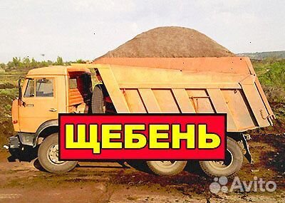 Щебень. Фал