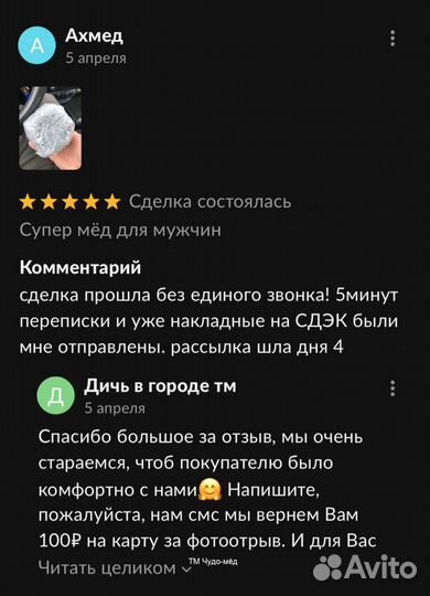 Хитовый мед для него