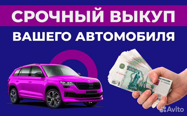 Выкуп битых авто