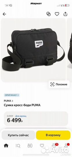 Сумка puma