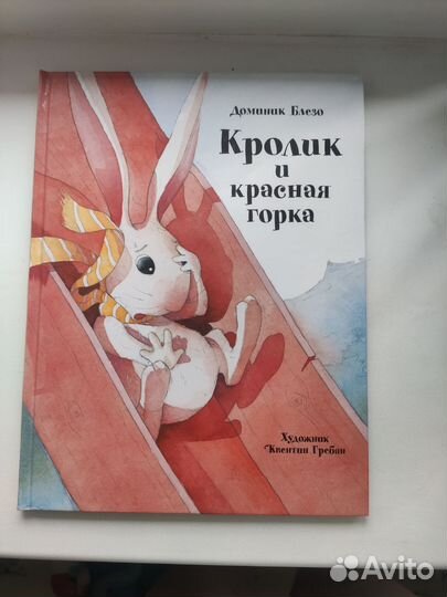 Книги Квентина Гребана Три поросёнка