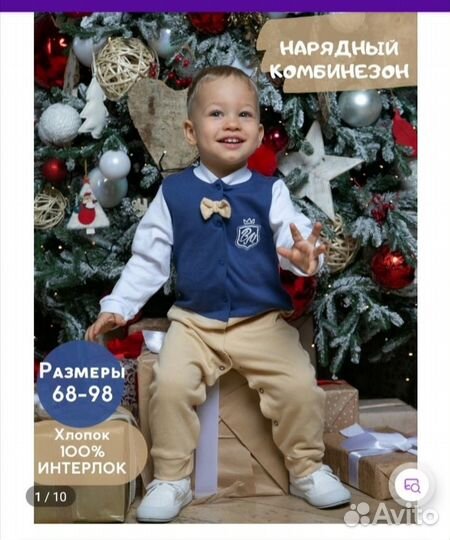 Костюм праздничный