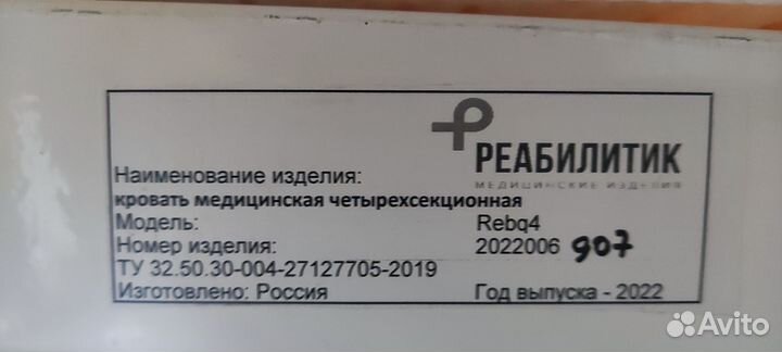 Кровать для лежачих больных бу