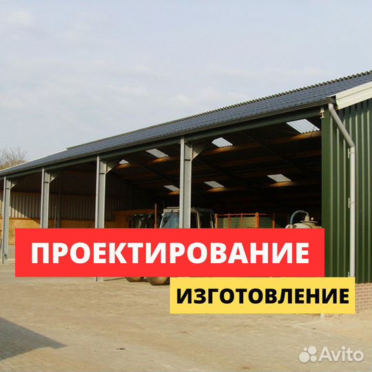 Навес для сельхозтехники