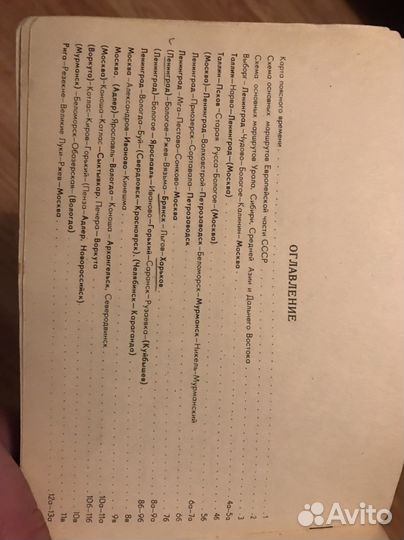 Атлас схем ж/д дорог СССР