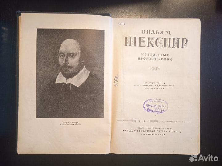Шекспир 1939 года