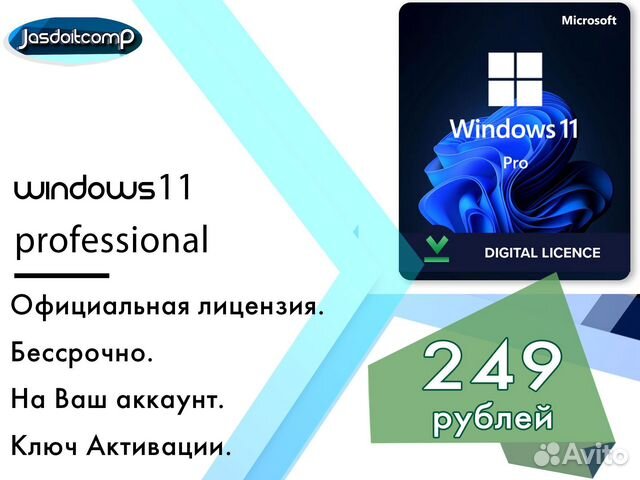 Windows 11 pro лицензия ключ активации купить в Москве | Электроника ...