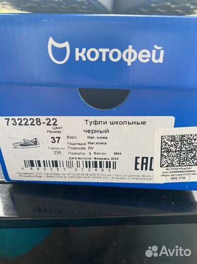 Туфли для девочки Котофей 37