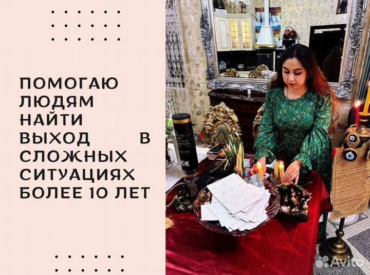 Гадание Любовная магия Экстрасенс Гадалка Таро