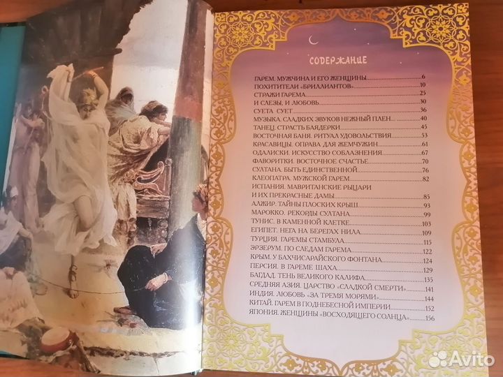 Подарочная книга Гарем. Красота, любовь, тайна