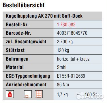 Замковое устройство прицепа d50 2700/120 кг AK 3