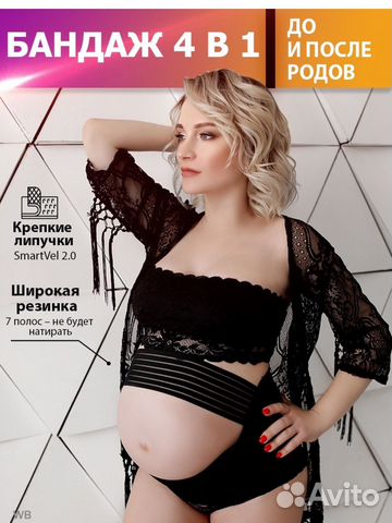 Бандаж до и после родов